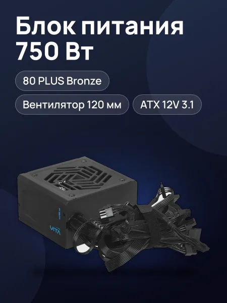 Фото товара Блок питания FSP VITA BD 750W 750 Вт