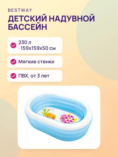 Фото товара Детский надувной бассейн — Морские друзья прямоугольный — 230 л от 3 лет