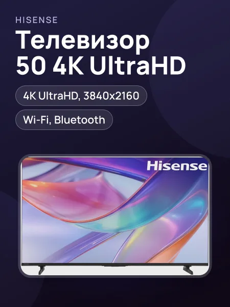 Фото товара 50"(126 см) Телевизор Hisense 50E7S черный