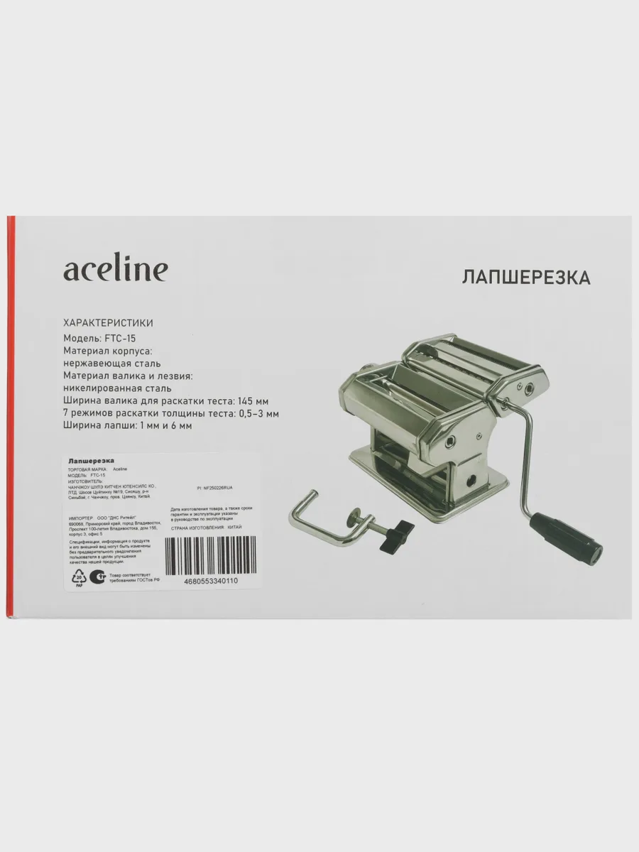 Лапшерезка Aceline FTC-15 — фото 9 из 11