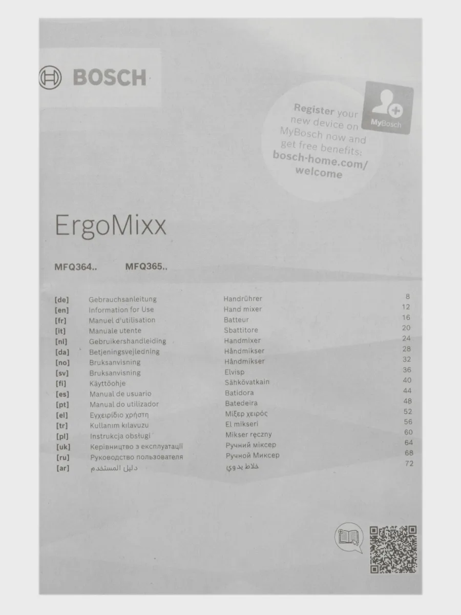 Миксер BOSCH MFQ 36400 белый — фото 10 из 11