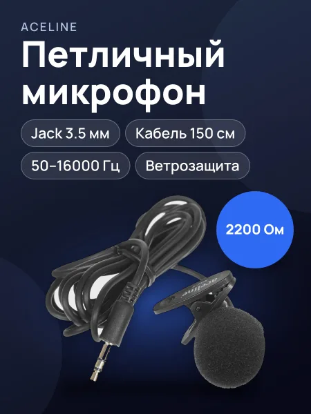 Фото товара Микрофон Aceline AMIC-7 черный