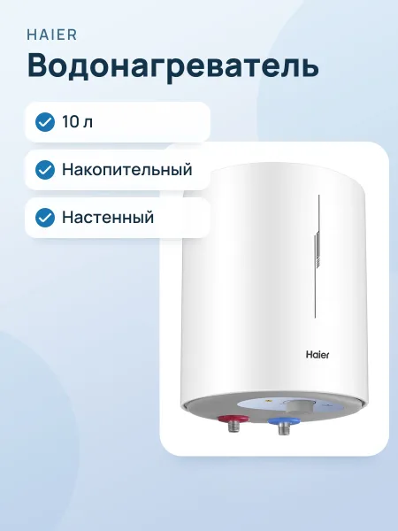 Фото товара Водонагреватель Haier ES10V-RQ1(R), настенный, над раковиной