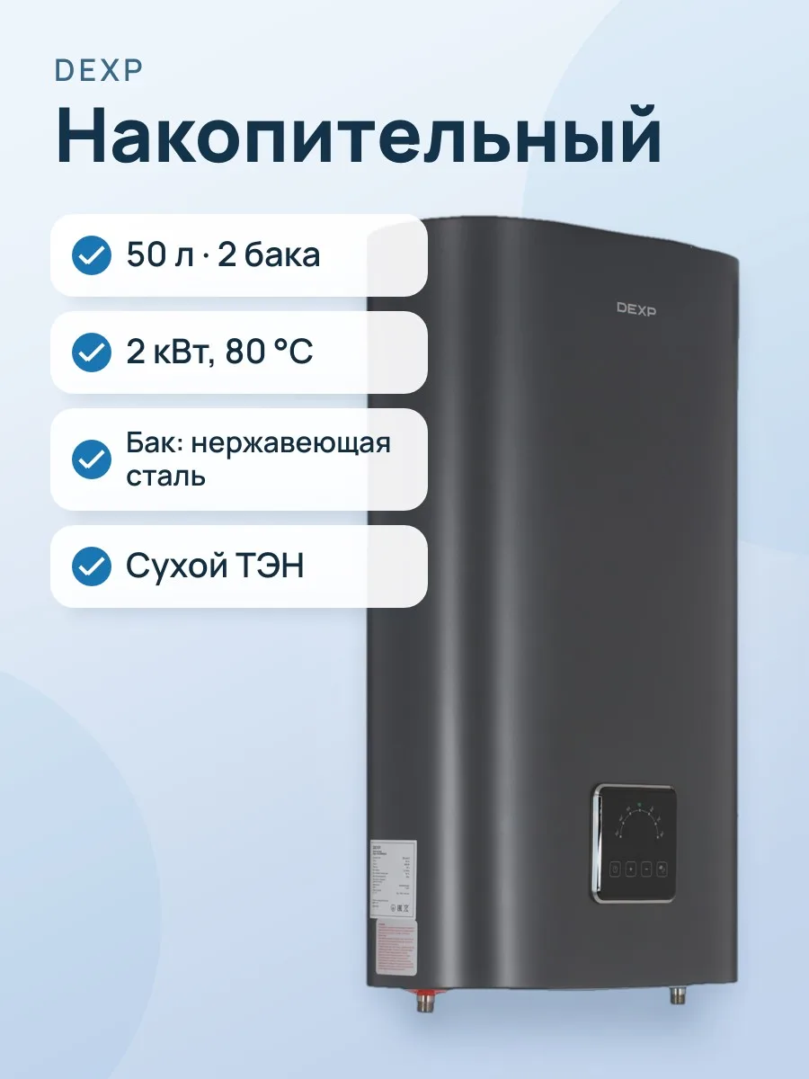 Накопительный водонагреватель электрический DEXP WH-D50WEDH/G — фото 1 из 11
