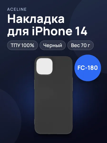 Фото товара Накладка  Aceline - Apple iPhone 14 черный