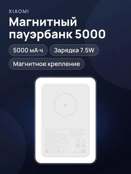 Фото товара Внешний аккумулятор Xiaomi Magnetic Power Bank 5000 7.5W
