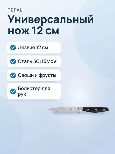 Фото товара Нож Tefal Jamie Oliver K2670944 для нарезки овощей и фруктов, для неплотных продуктов, нер