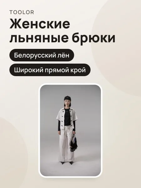 Фото товара Женские льняные брюки с двойным поясом