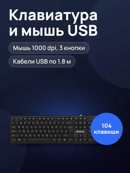 Фото товара Клавиатура+мышь Defender LINE C-511 USB