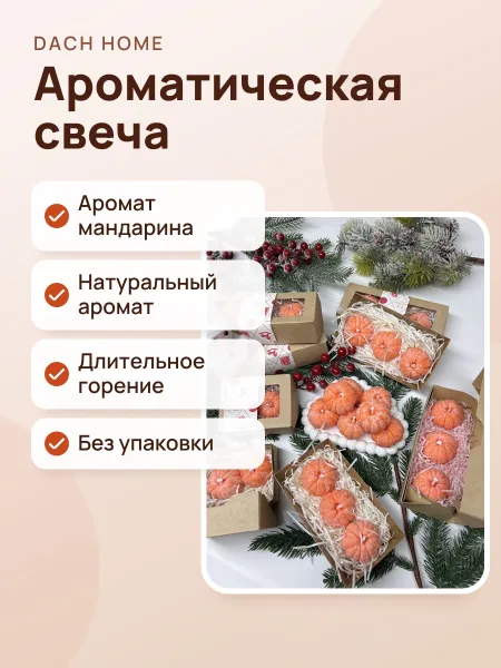 Фото товара Свеча  Мандарин