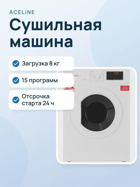 Фото товара Сушильная машина Aceline DM-81Z белый