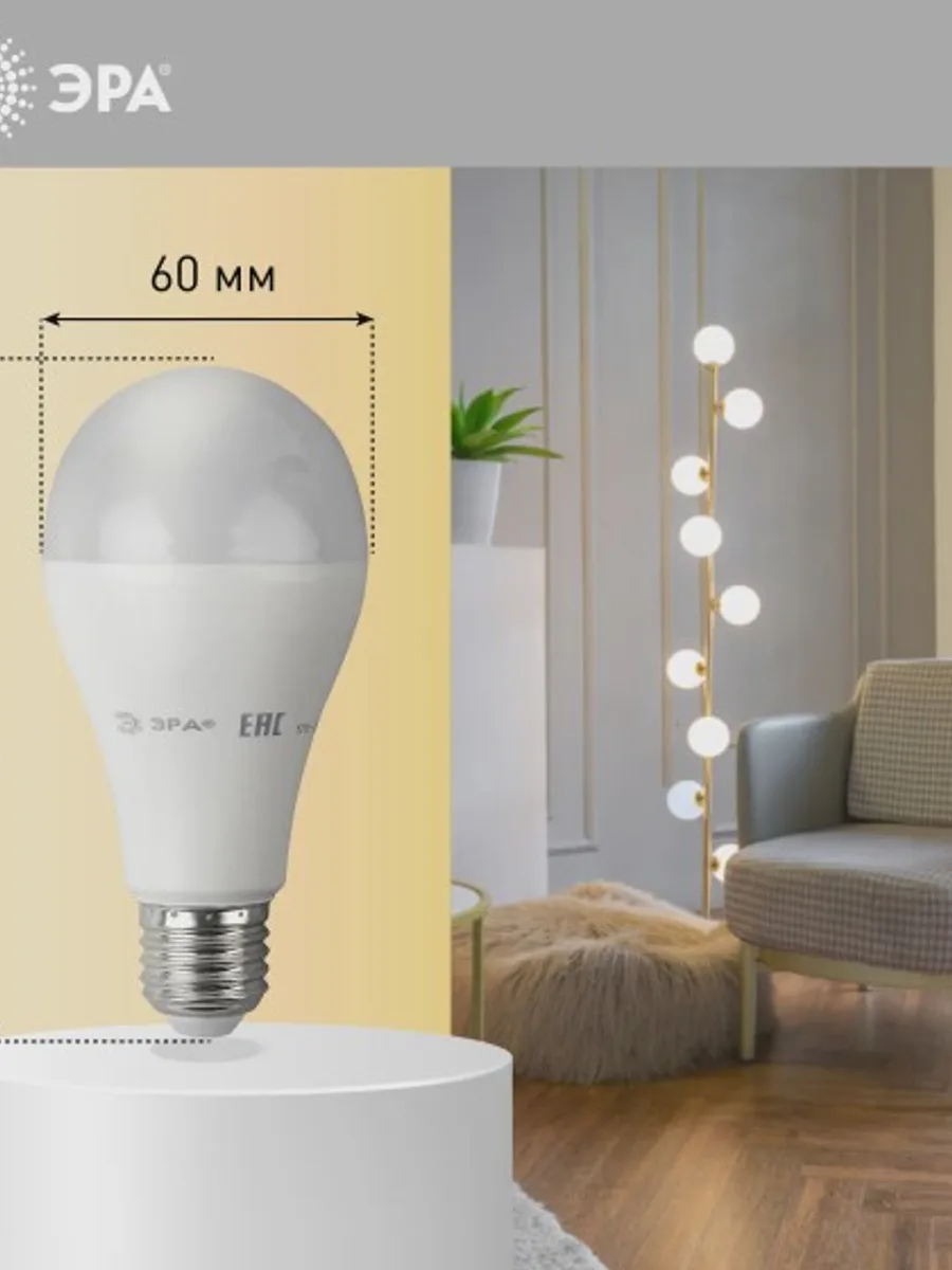Лампа светодиодная ЭРА LED smd A65-19w-840-E27 — фото 10 из 11