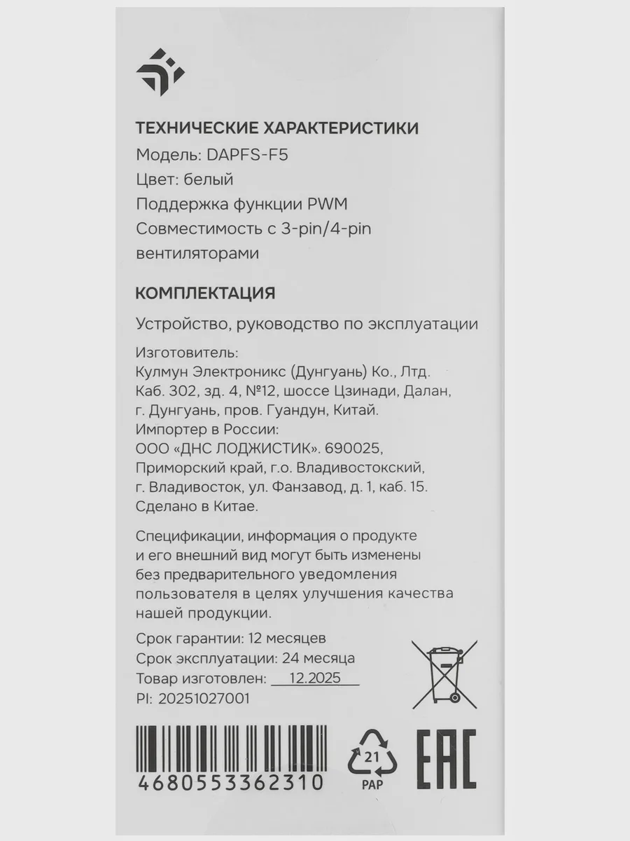 Разветвитель питания DEXP DAPFS-F5 — фото 11 из 11