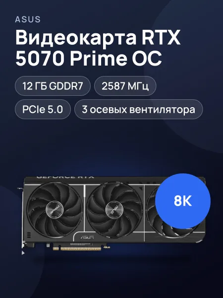 Фото товара Видеокарта ASUS GeForce RTX 5070 PRIME OC Edition 12 ГБ GDDR7 2587 МГц