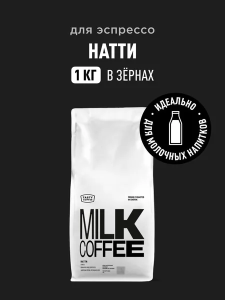 Фото товара Кофе в зернах Tasty Coffee Эспрессо смесь Натти 1кг