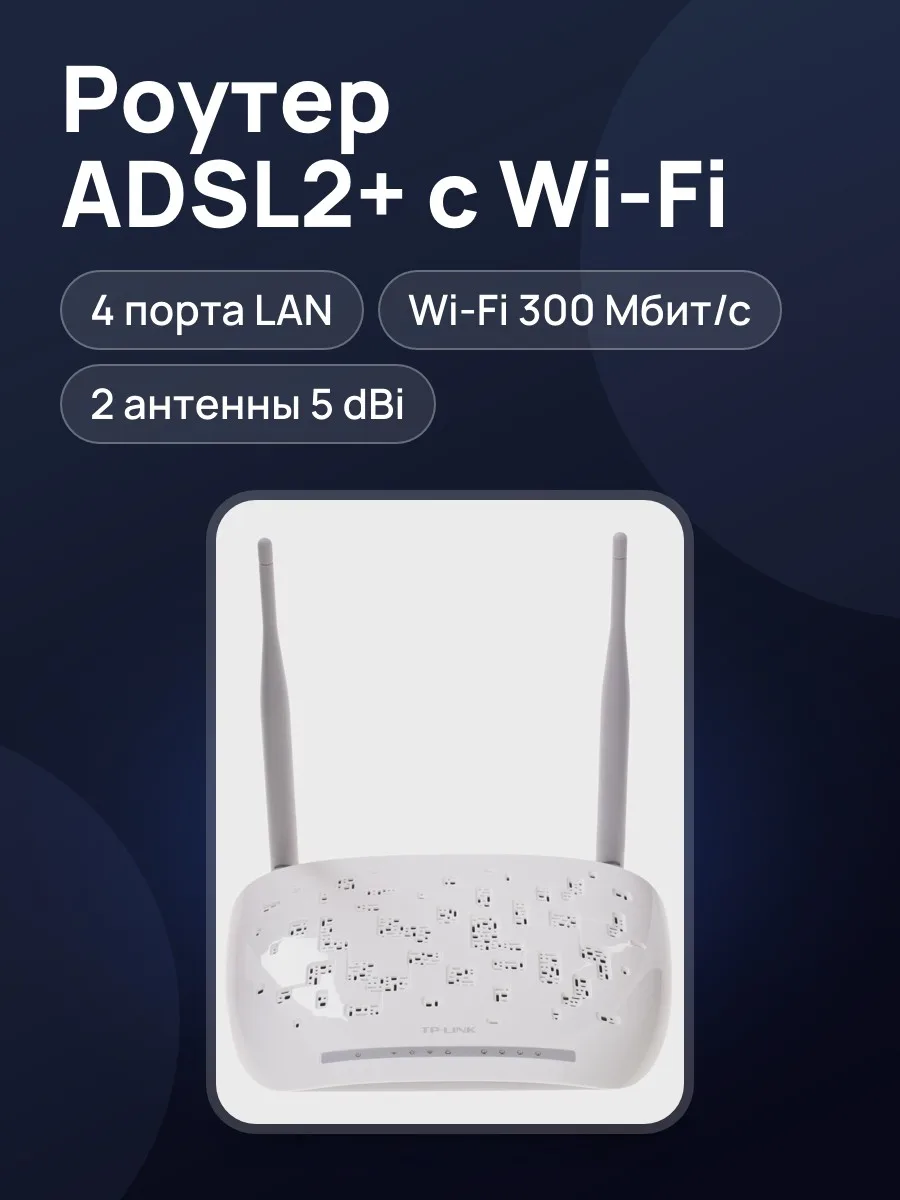 Роутер ADSL2+ TP-LINK TD-W8961N 4х10/100 Мбит/сек — фото 1 из 9