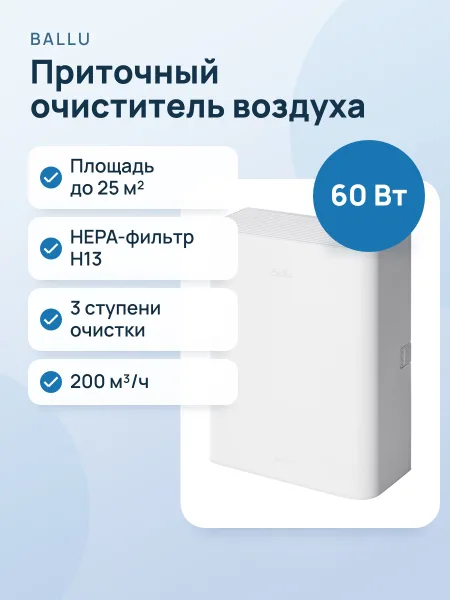 Фото товара Очиститель воздуха приточный Ballu ONEAIR ASP-100W
