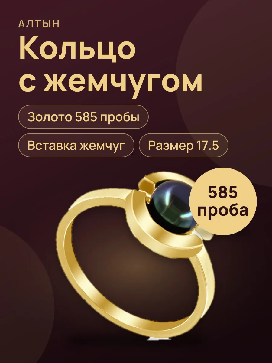 Кольцо из золота 585 с жемчугом, 3,45 г — фото 1 из 4