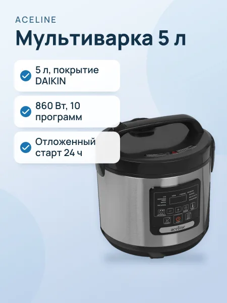 Фото товара Мультиварка Aceline AMC865 серебристый