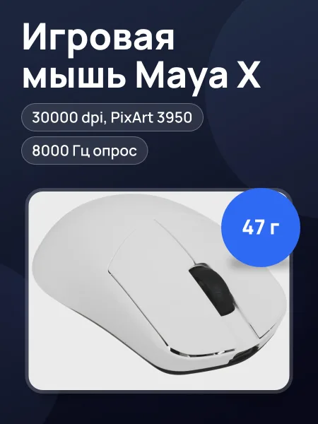 Фото товара Мышь беспроводная/проводная LAMZU Maya X