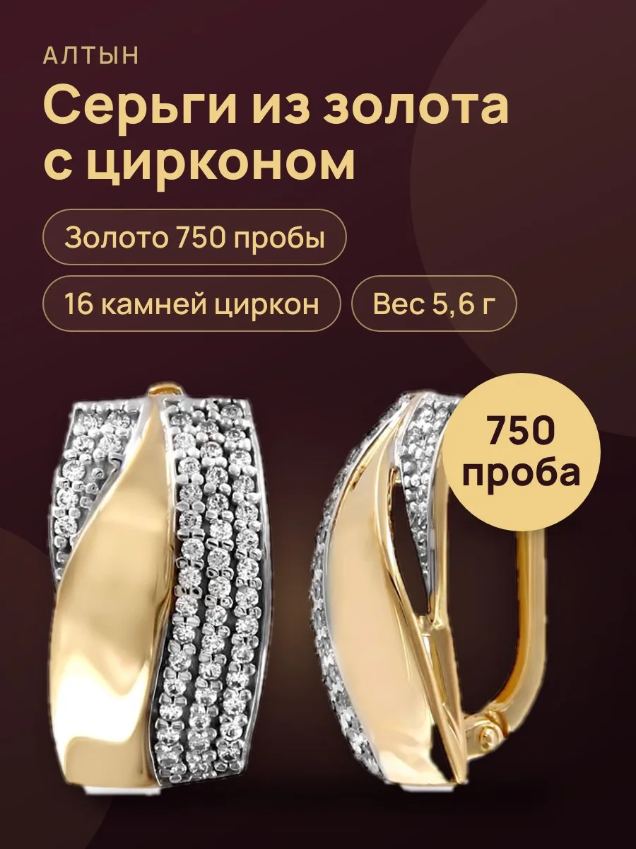 Серьги из золота 750 с цирконом, 5,6 г — фото 1 из 7