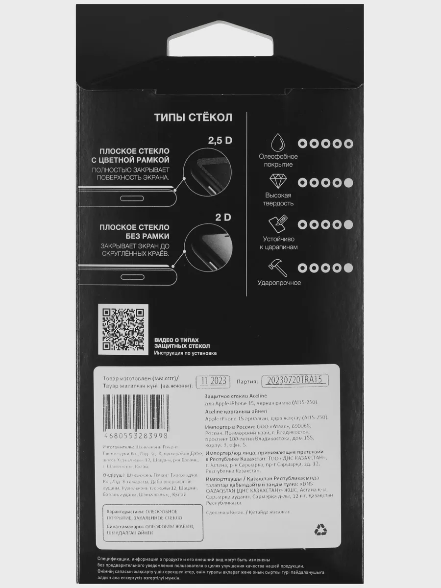Стекло Aceline-Apple iPhone 15 - 2.5D — фото 4 из 5