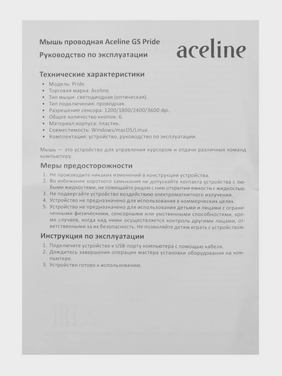 Мышь проводная Aceline GS Pride — фото 9 из 11