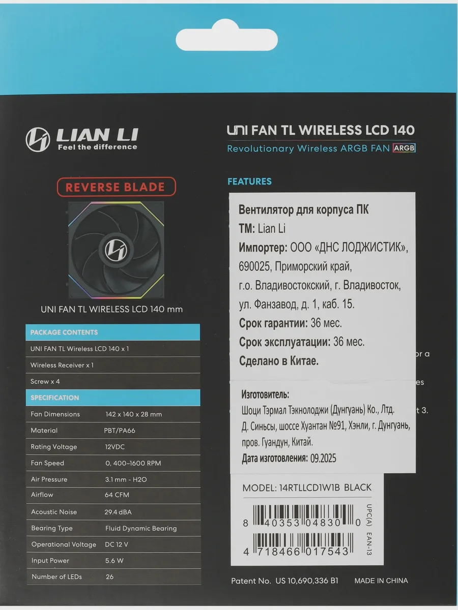 Реверсный вентилятор LIAN LI UNI FAN TL WIRELESS LCD 140, 144 x 140 мм — фото 10 из 11
