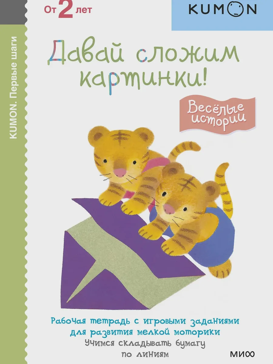 Книга детская Давай сложим картинки Веселые истории — фото 1 из 1