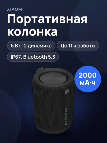 Фото товара Портативная колонка Xiaomi Bluetooth Speaker Mini черный
