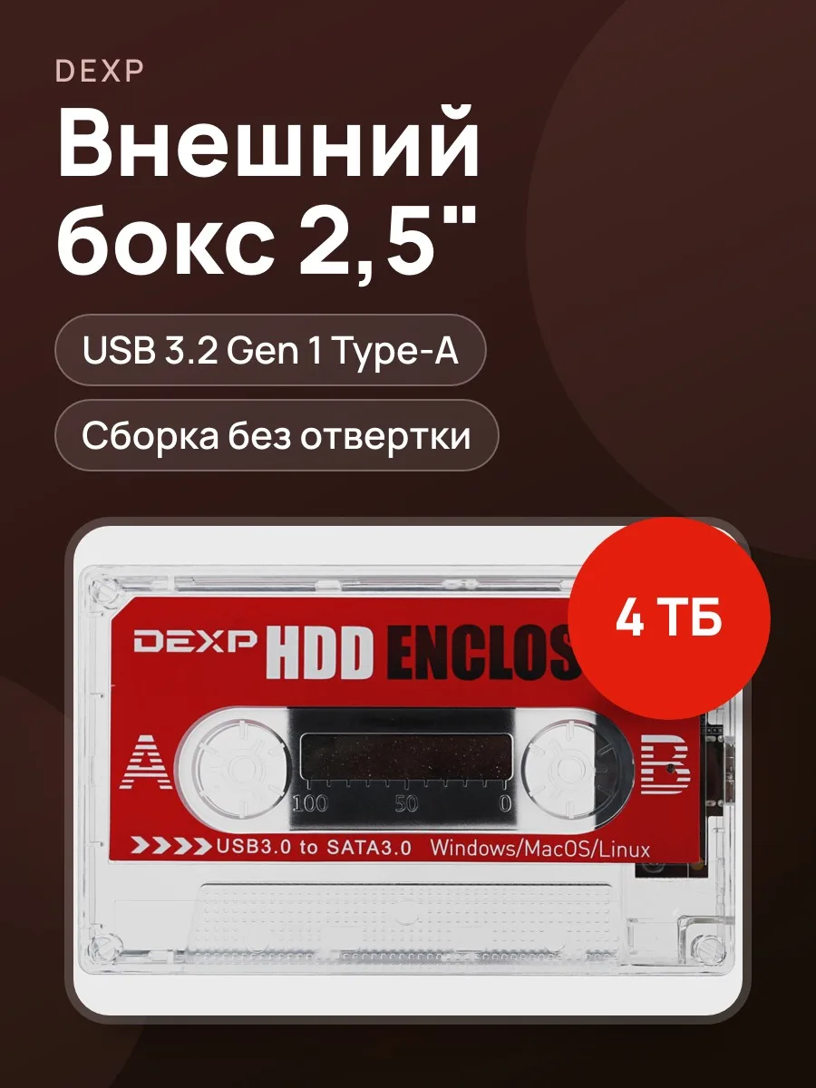 2.5" Внешний бокс DEXP 2580U3 USB 3.2 Gen 1 Type-A — фото 1 из 7