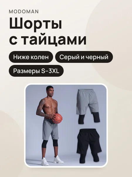 Фото товара Шорты с тайцами