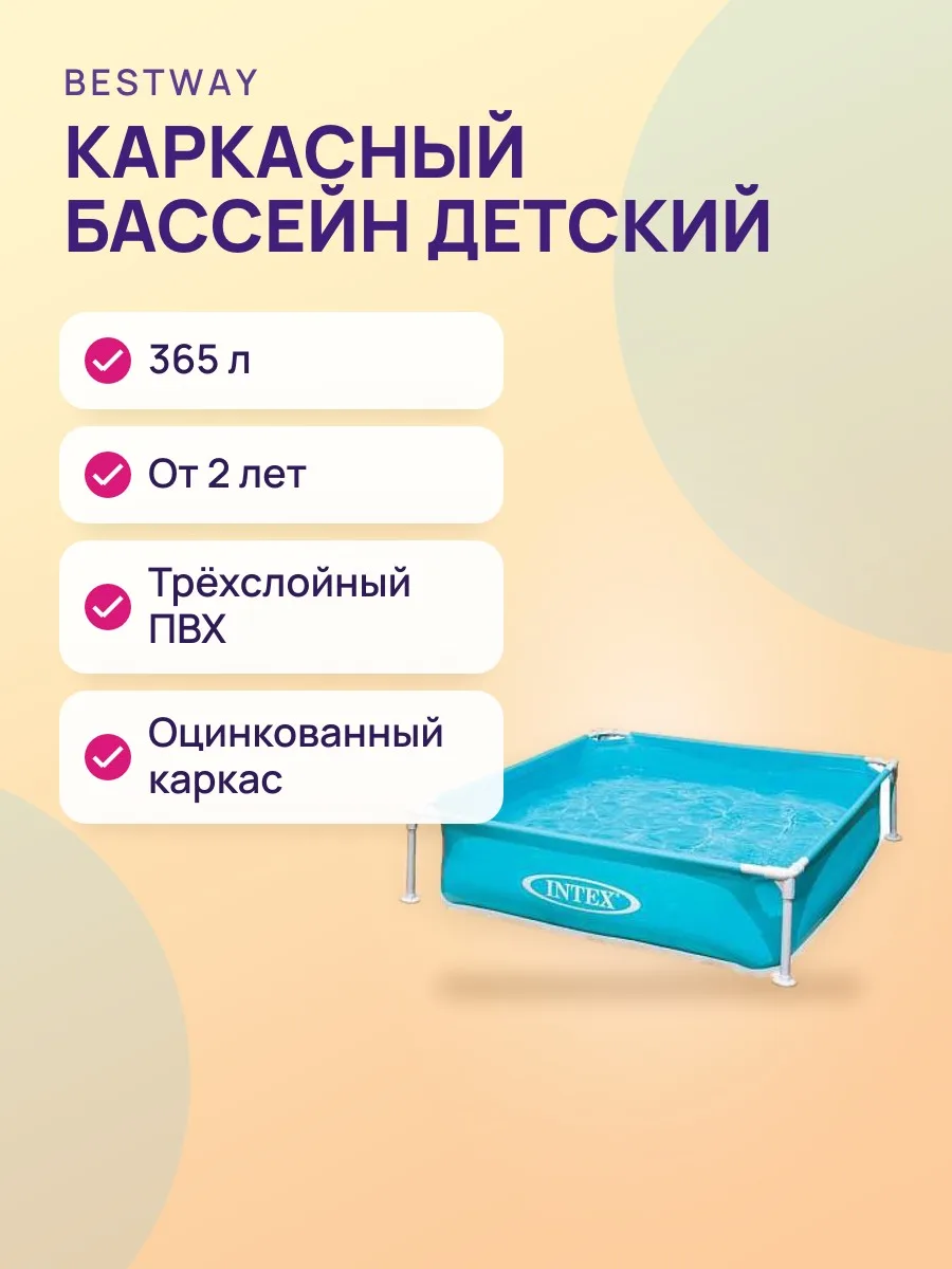 Каркасный бассейн MyFirst Pool — круглый — 365 л от 2 лет — фото 1 из 2