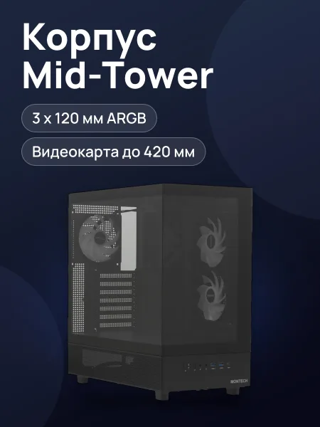 Фото товара Корпус MONTECH XR