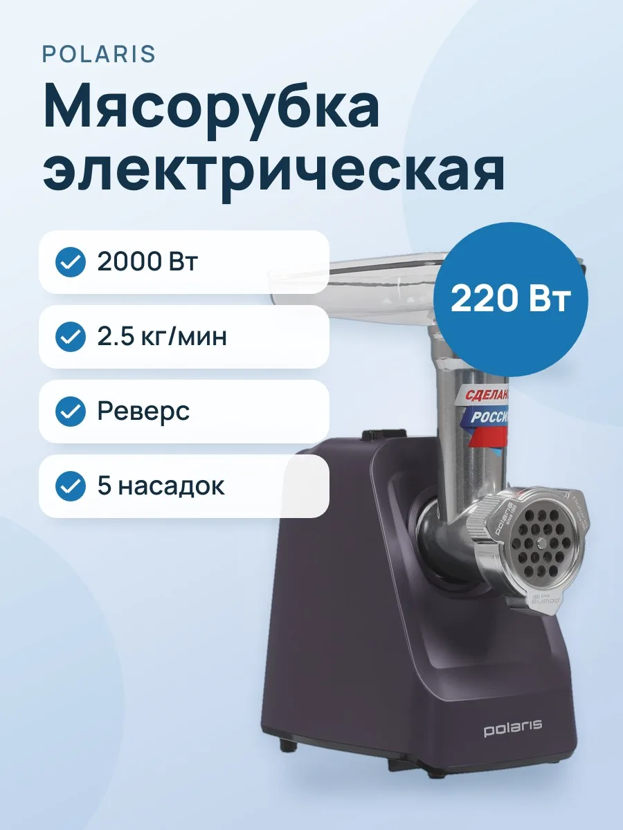 Мясорубка электрическая Polaris PMG 2050 RUS фиолетовый — фото 1 из 10