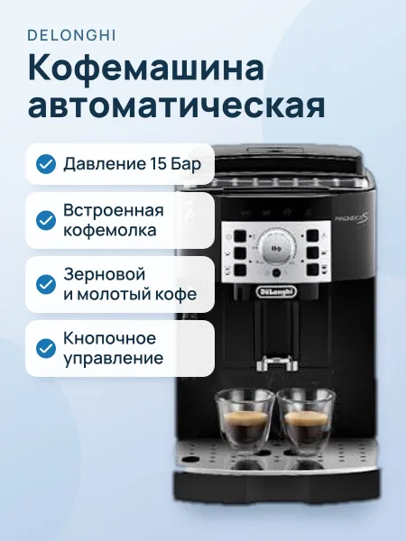 Фото товара Кофемашина DeLonghi ECAM20.110.B, автоматическая, 15 бар