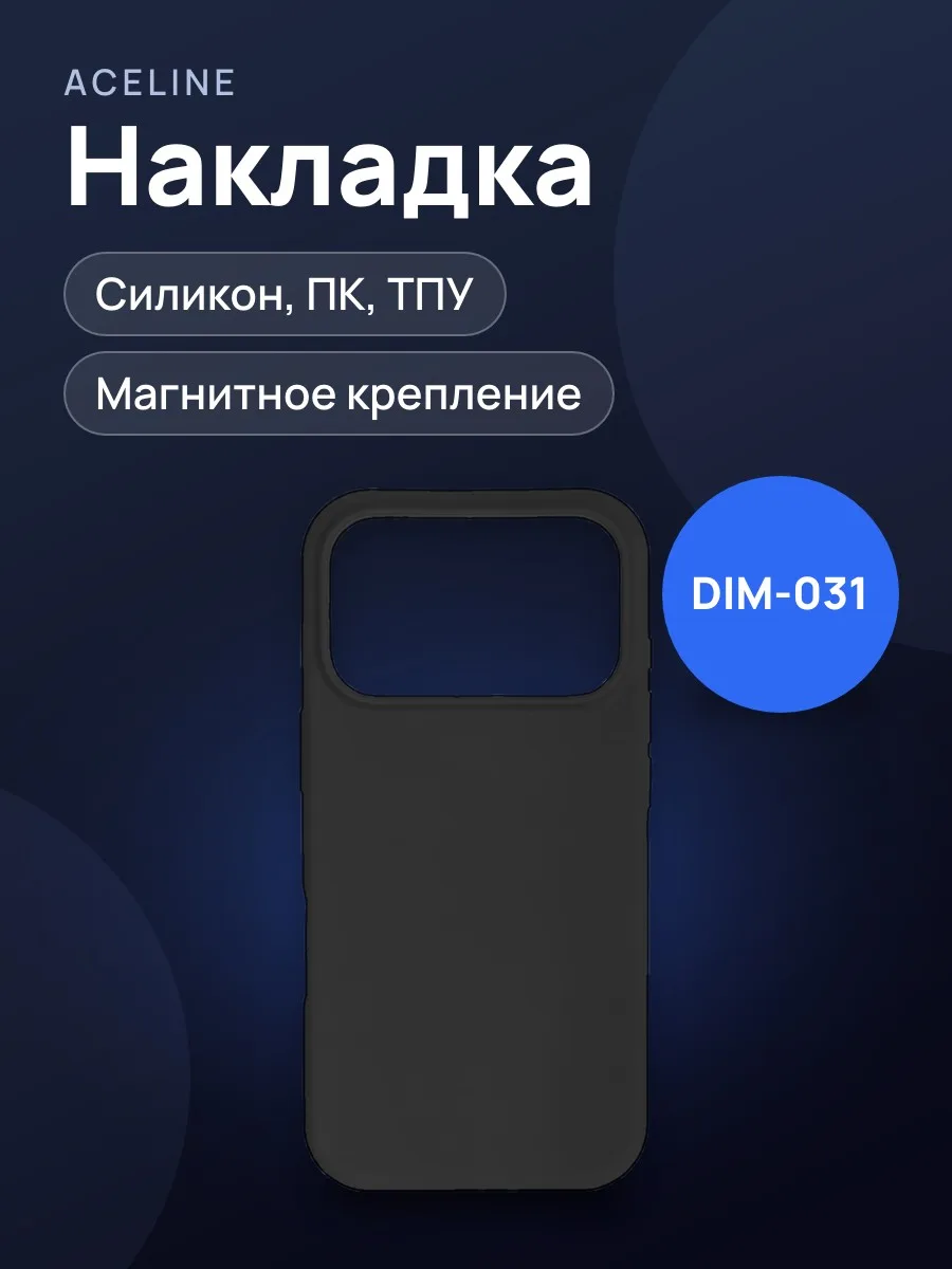 Накладка  Aceline - Apple iPhone 17 Pro черный — фото 1 из 6