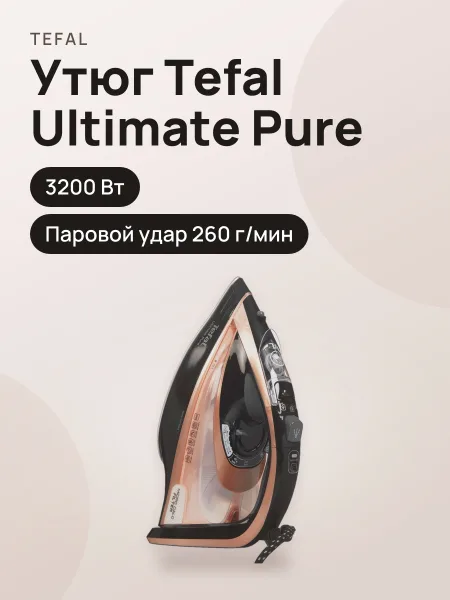 Фото товара Утюг Tefal Ultimate Pure FV9845E0 розовый