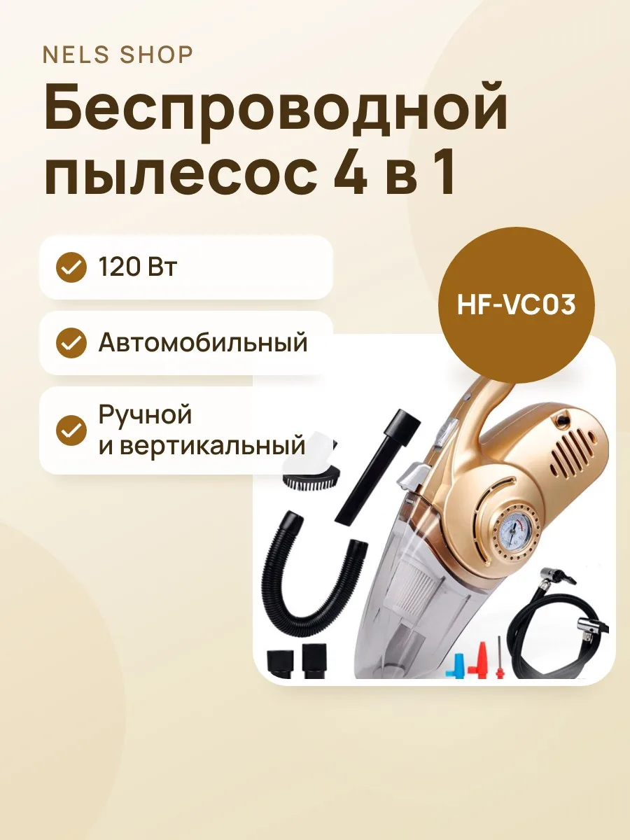 Беспроводной пылесос HF-VC03 4 in 1 — фото 1 из 2