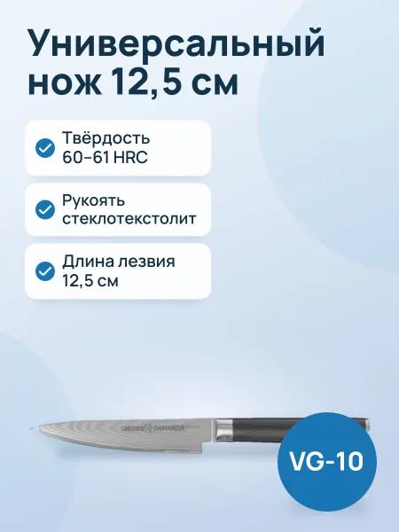 Фото товара Нож Samura Damascus SD-0021/K для нарезки овощей и фруктов, для неплотных продуктов, дамас