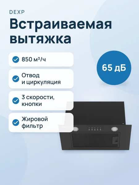 Фото товара Вытяжка DEXP BH52-FN0 черный