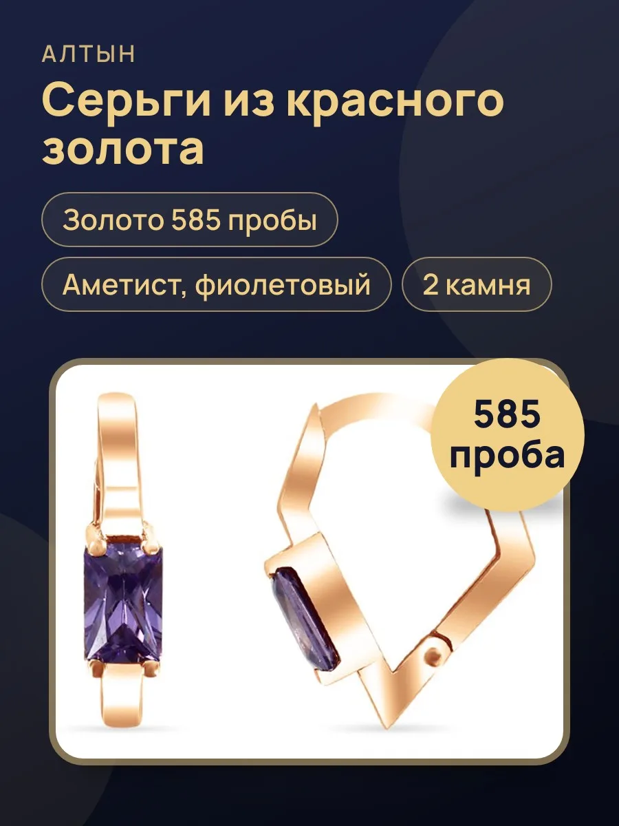 Серьги из золота 585 с аметистом, 3,37 г — фото 1 из 3