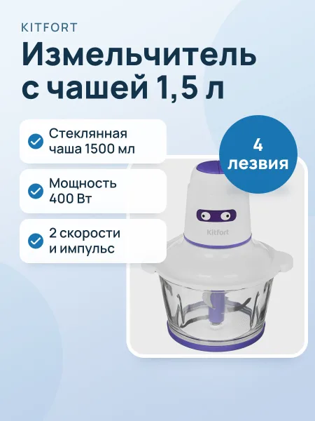 Фото товара Измельчитель Kitfort КТ-3050-1