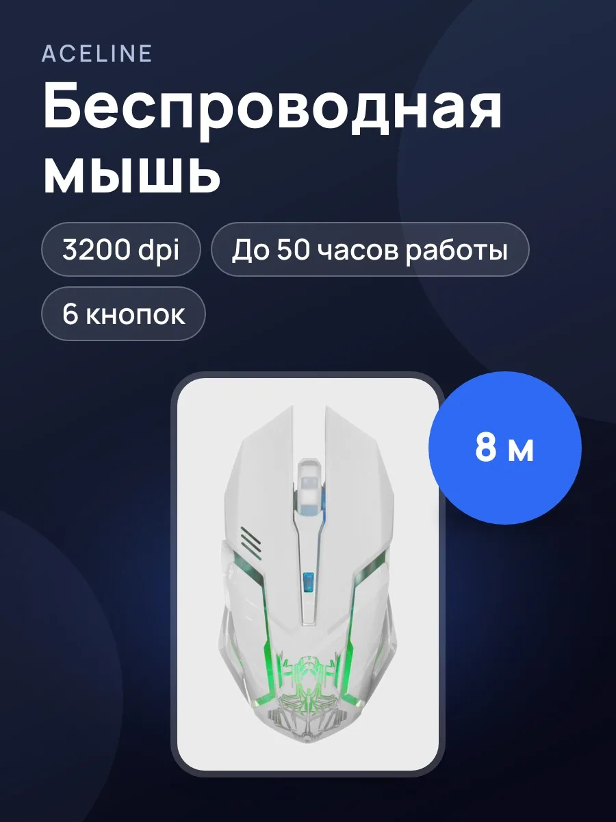 Мышь беспроводная Aceline GS Pride — фото 1 из 11