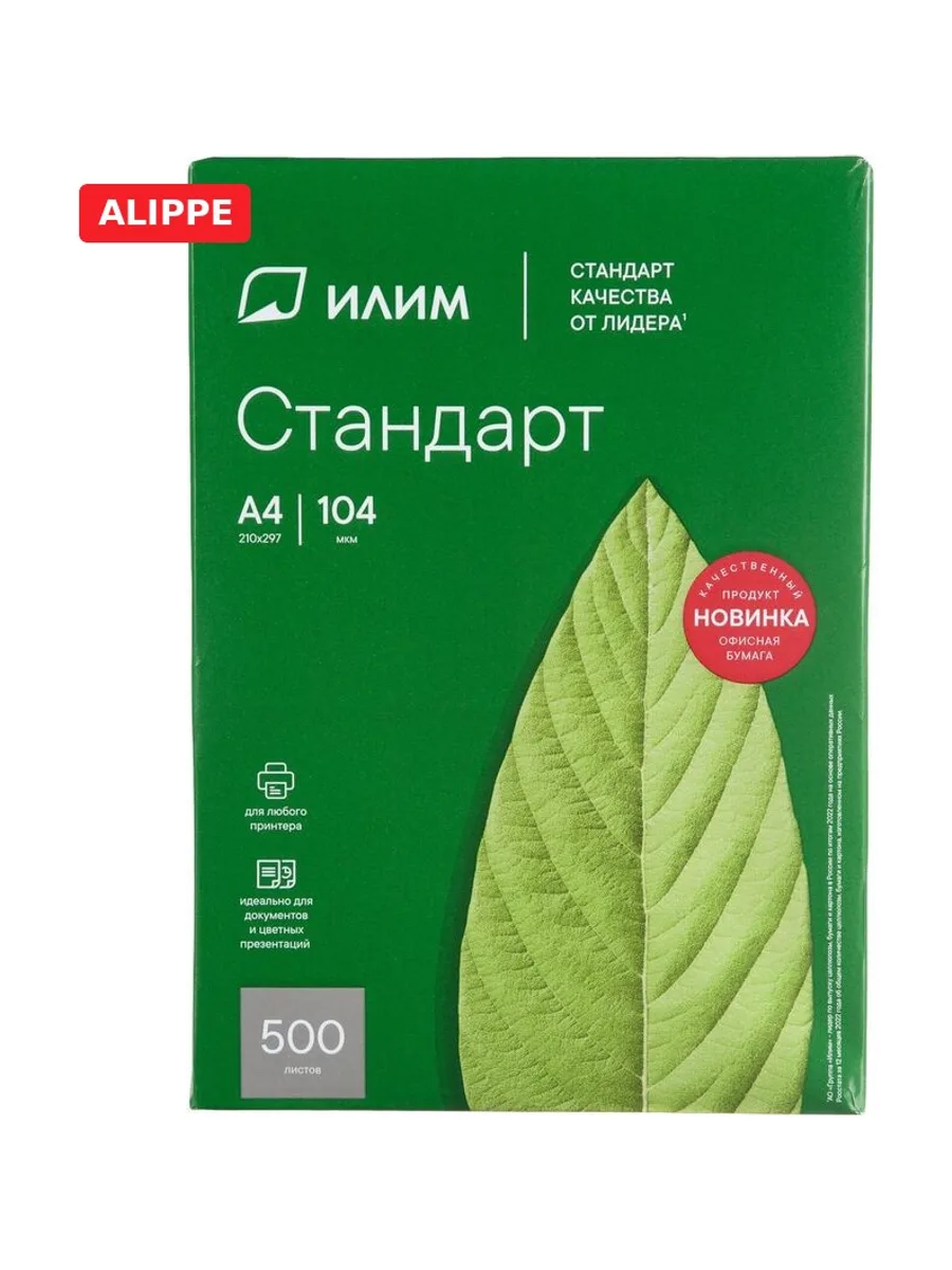 Бумага для офисной техники Илим Стандарт (А4, марка С, 80 г/кв.м, 500 листов) — фото 2 из 5