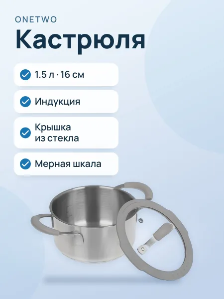 Фото товара Кастрюля OneTwo Sapphire O3SC15, 1.5 л, 16 см, серебристый