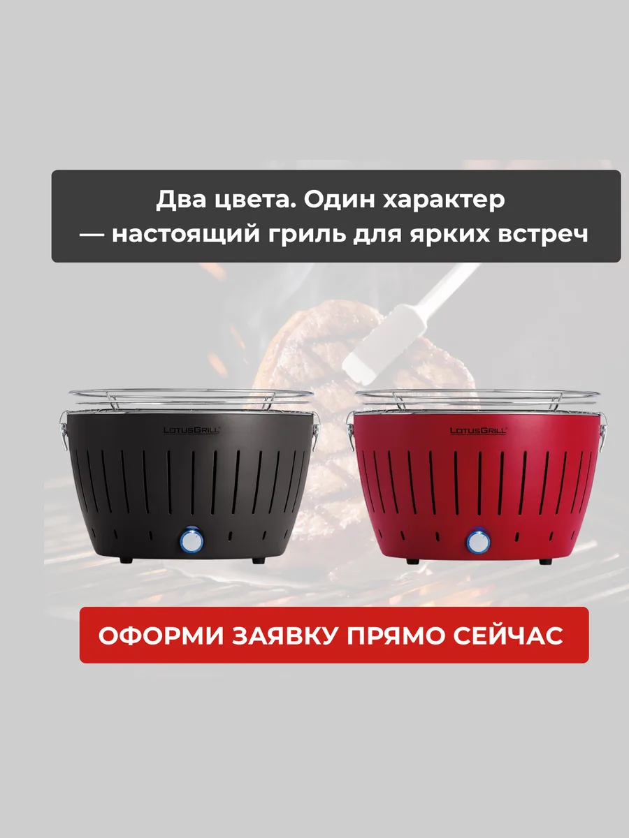 Бездымный угольный гриль LotusGrill Classic 35 см — фото 2 из 5