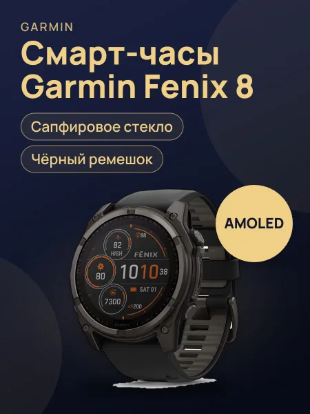 Фото товара Часы Garmin Fenix 8 47 Amoled sapphire Black band