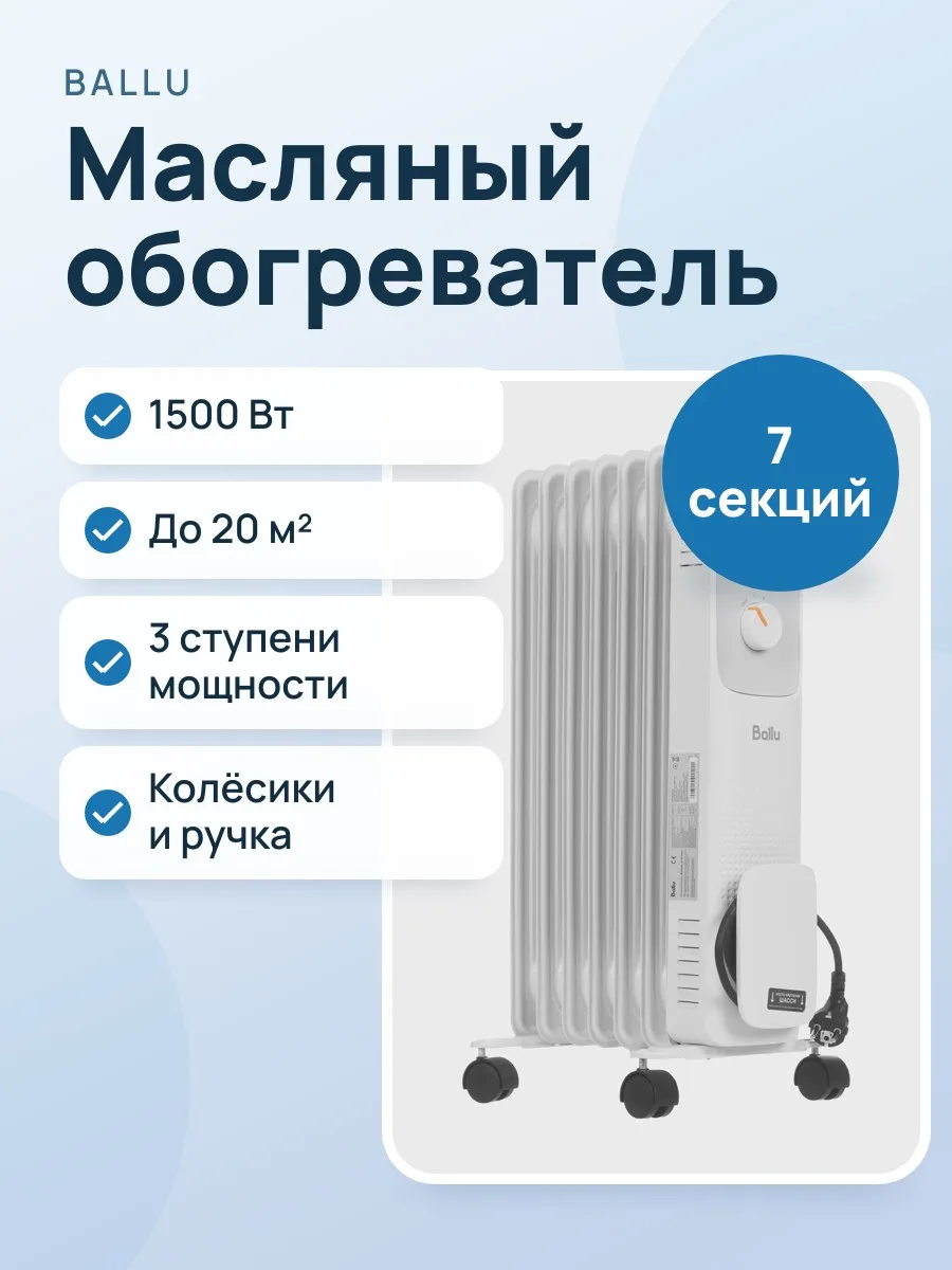 Масляный обогреватель Ballu Deluxe BOH/DL-07W — фото 1 из 10