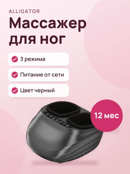 Фото товара Массажер для ног Relax Classic, 3 режима